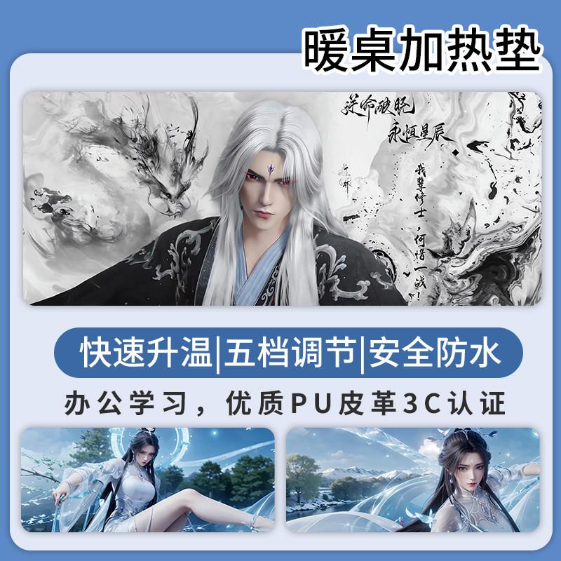 仙逆陆雪琪加热鼠标垫办公室电脑键盘电热暖手桌垫暖桌卧室发热垫