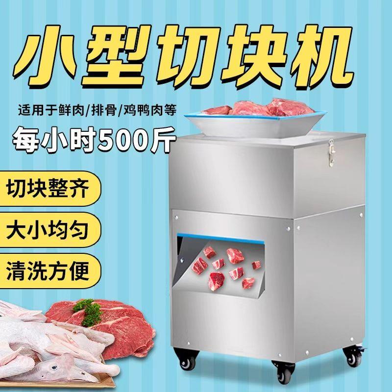 全自动切块机切鸡块机砍猪蹄商用家用剁冻肉机鸡鸭排骨鱼肉All