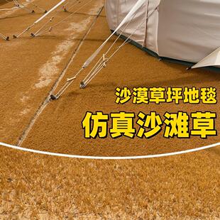 沙滩草沙漠草坪地毯露营地仿真草坪黄色仿沙漠人造草坪假茅草枯草