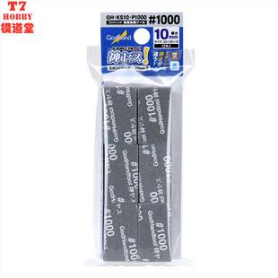 GODHAND 10mm 海绵砂纸 120-1000号多款可选 KS10