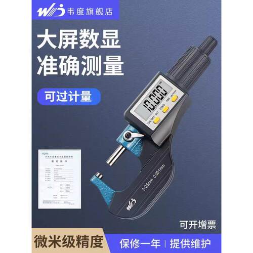 韦度数显外径千分尺高精度0.001电子螺旋测微器测厚仪厚度测量仪