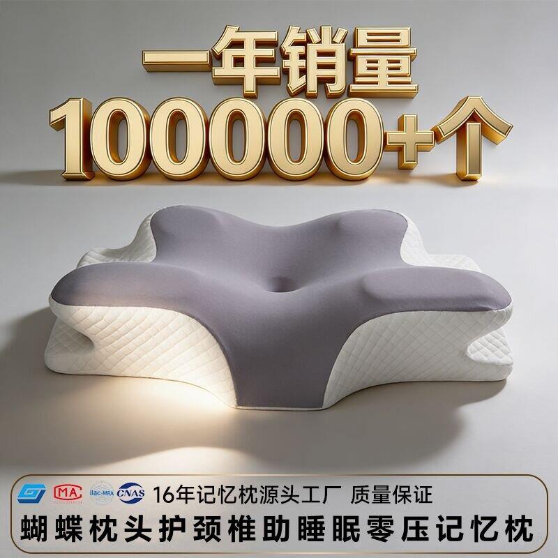 零压记忆蝴蝶枕头睡眠专用不塌陷释压护颈椎枕助睡眠枕蝶形记忆枕