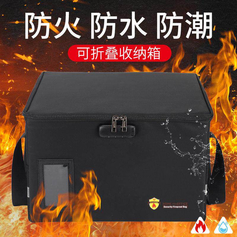 防火收纳箱收纳折叠防水防潮办公资料重要文件大容量带锁盒收纳包