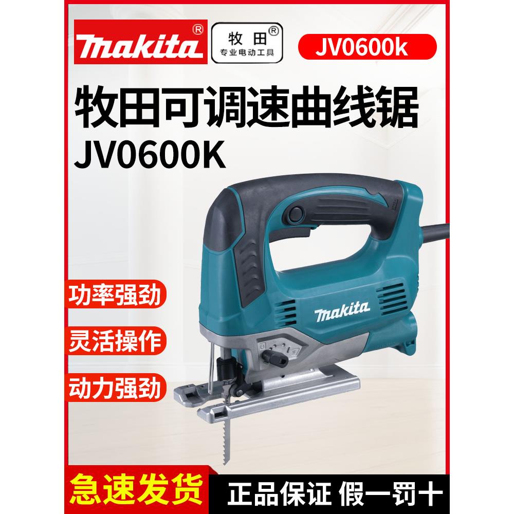 makita牧田JV0600K曲线锯调速电动往覆锯木工金属切割锯电锯