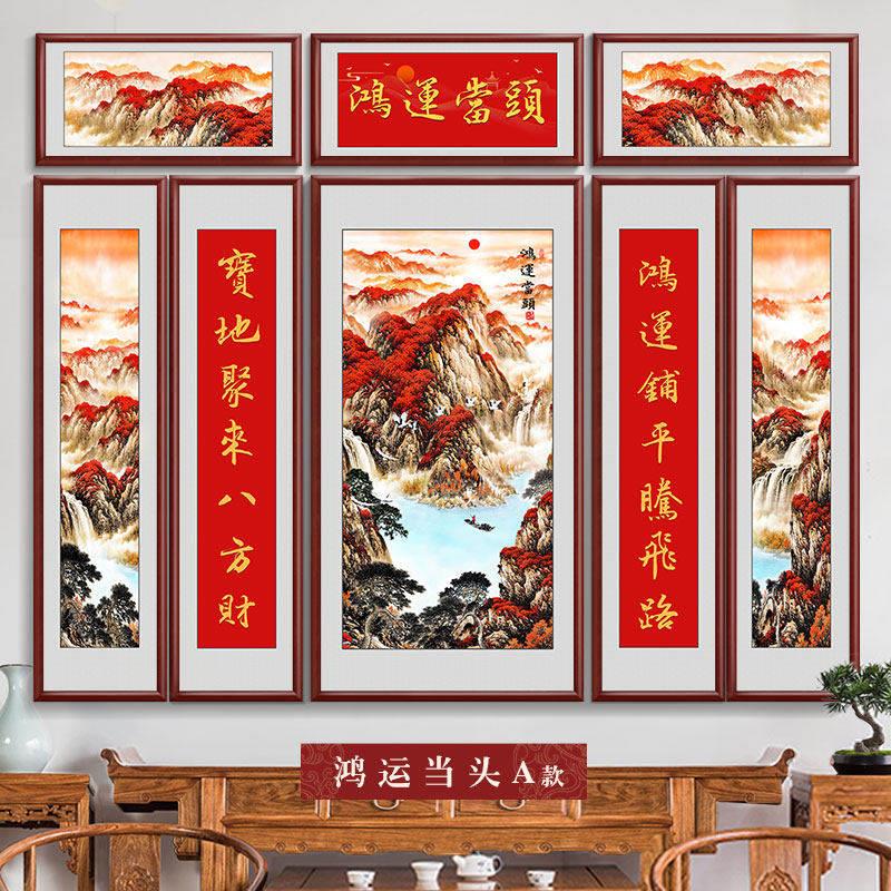 新中式八联中堂画别墅大堂鸿运当头挂画农村堂屋大气山水装饰壁画