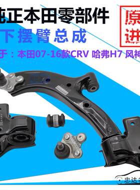 适配CRV风神AX7哈佛H6H7前下摆臂下悬挂下支臂三角臂球头胶套衬套