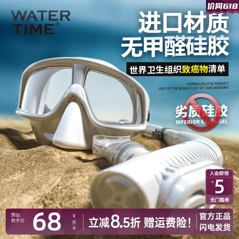 WaterTime浮潜面镜三宝面罩水下潜水镜呼吸管套装全干式游泳装备