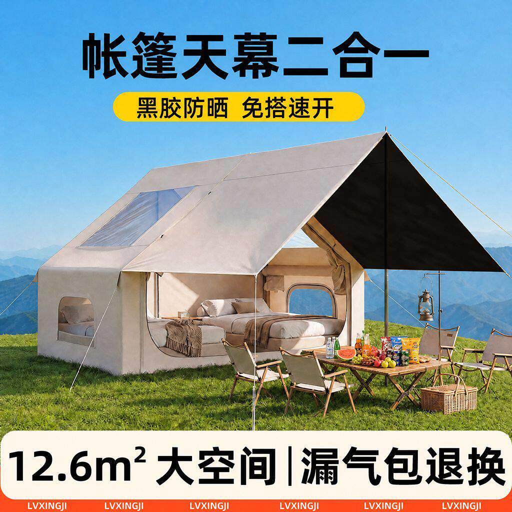 户外露营帐篷拓展天幕黑胶防晒全自动充气式帐棚野营地旅游防雨帐