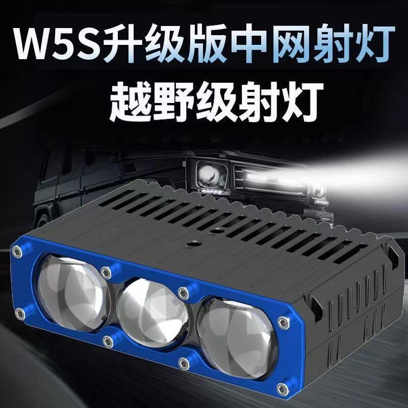 W5S切线LED射灯聚光远射铺路大功率强光汽车摩托电动车激光炮射灯