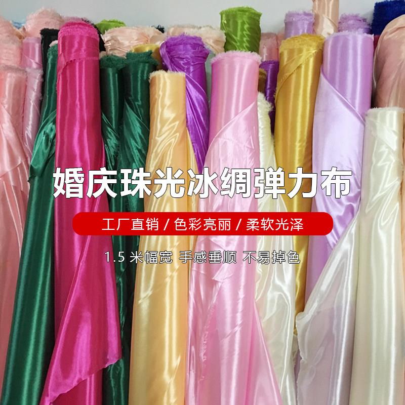 珠光冰绸布 冰丝布幔舞台婚庆背景布屋顶装饰面料纱幔 设计师面料