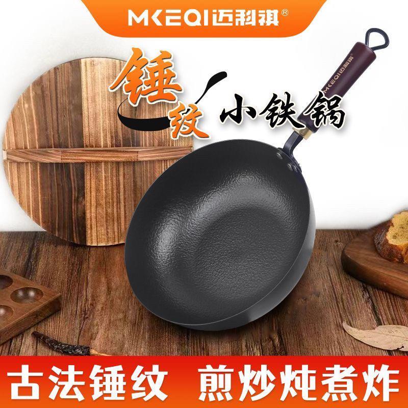 章丘手工锻打铁锅不粘锅家用炒菜锅无涂层电磁燃气铁锅一人食奶锅
