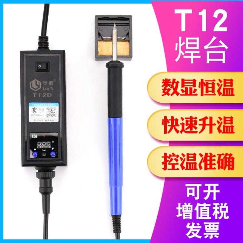 T12电烙铁焊台便携式diy套件手机维修焊接家用焊笔恒温可调温套装