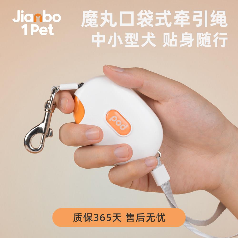 简泊pod宠物牵引绳自动伸缩泰迪比熊狗绳子口袋遛1.5米狗绳防缠绕