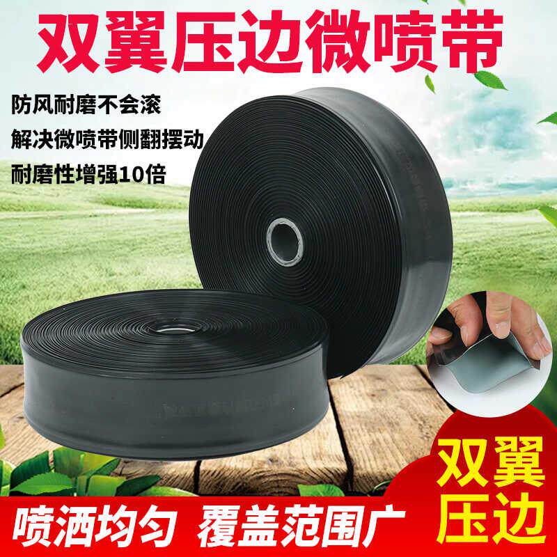 2寸2.5寸3寸农用黑色双翼压边防侧翻微喷带喷灌灌溉浇地水带软管