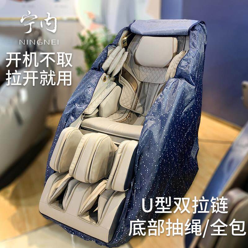 按摩椅防尘罩椅套全包荣泰按摩椅套罩子盖巾防晒防抓刮漂亮保护套