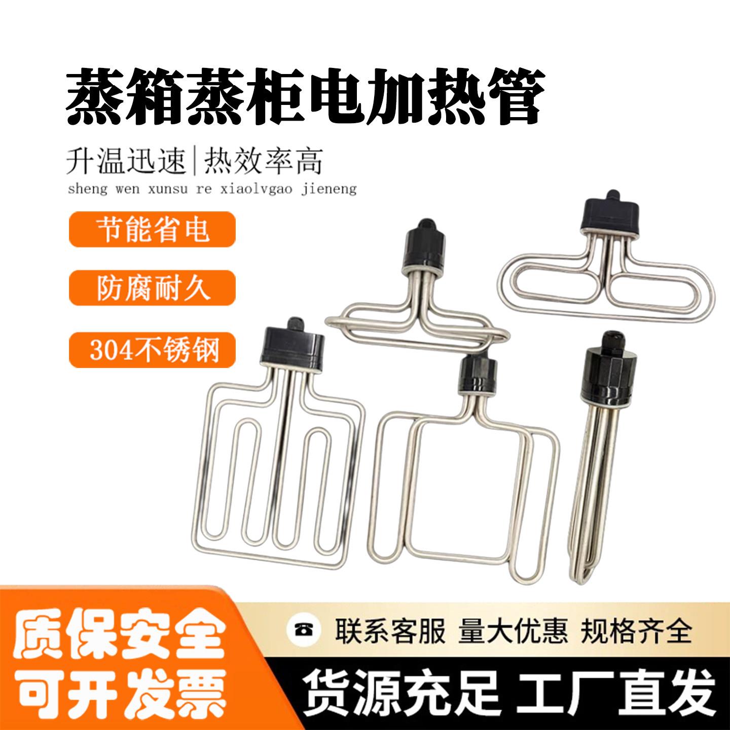 蒸饭车蒸柜加热管电蒸箱电热管加热器220V配件扁头圆头发热管380V