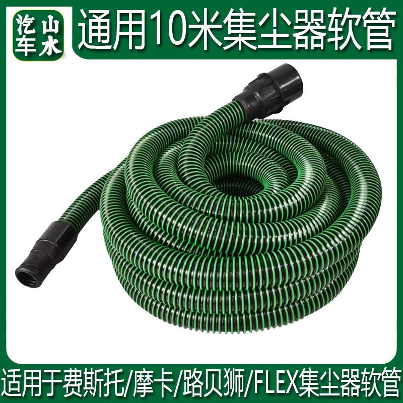 山水适用于费斯托磨卡吸尘管工业吸尘器集尘软管10米集尘桶除尘管