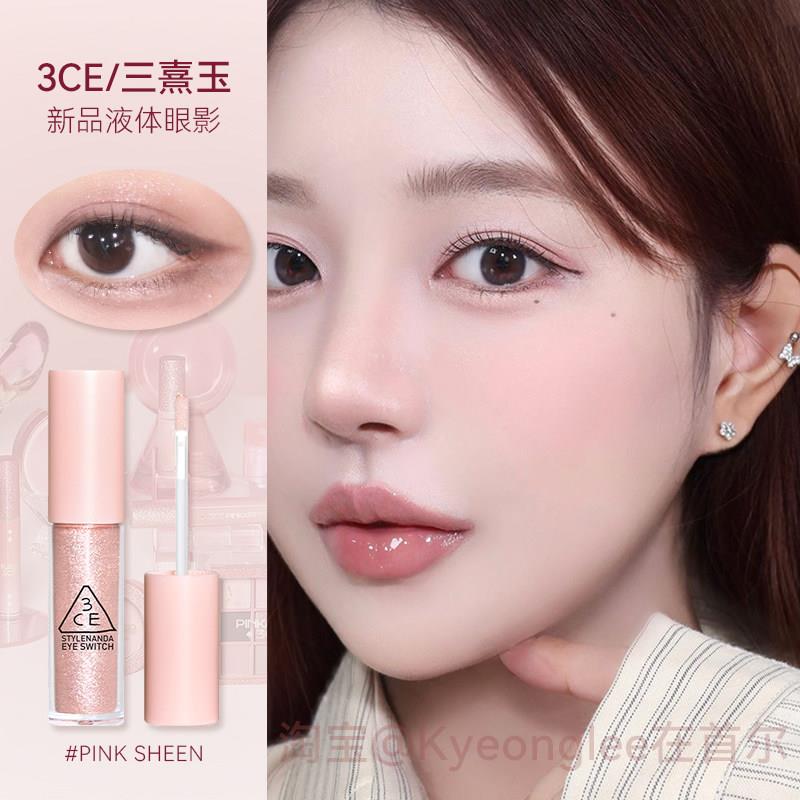 3CE液体眼影超亮细闪PINKSHEEN珠光粉色一滴泪doublenote显色顺滑