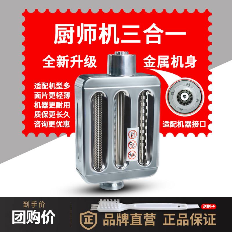 海氏厨师机三合一配件 金属压面绞肉HM740适用 厨房多功能配件