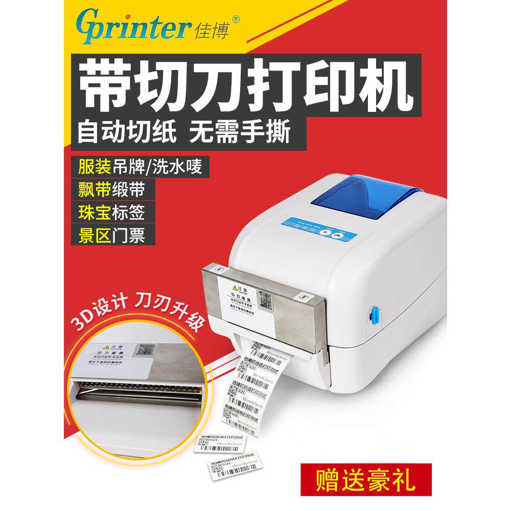 嘉博Gp1824/1834Tc条码机干洗店刀洗唛服装吊牌洗鞋店景区门票花