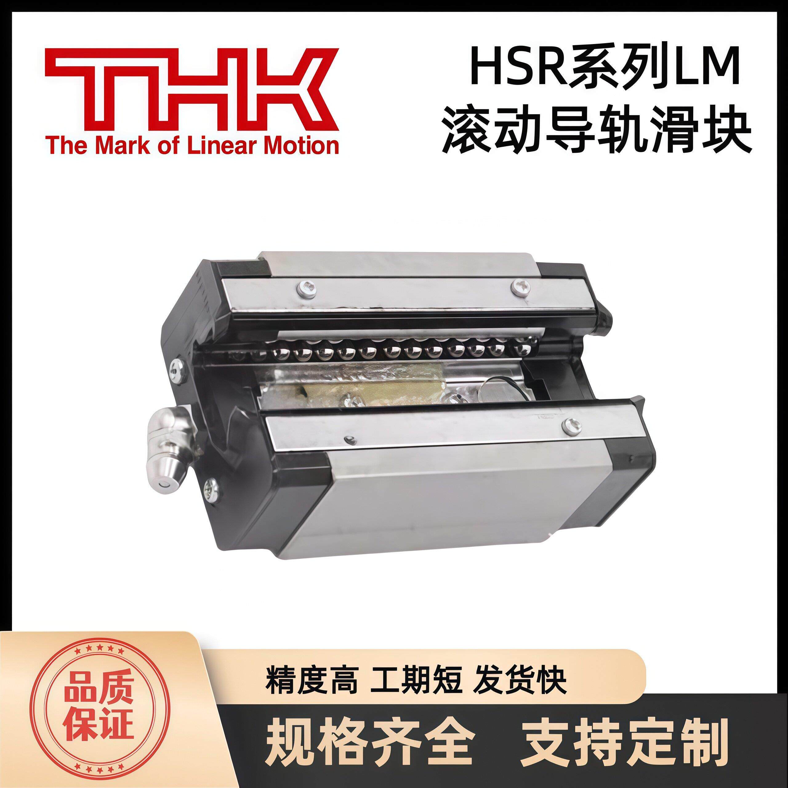 THK滑块HSR20R/HSR20S/R/SSR20/SHS/15/25/30/35/45导轨滑块
