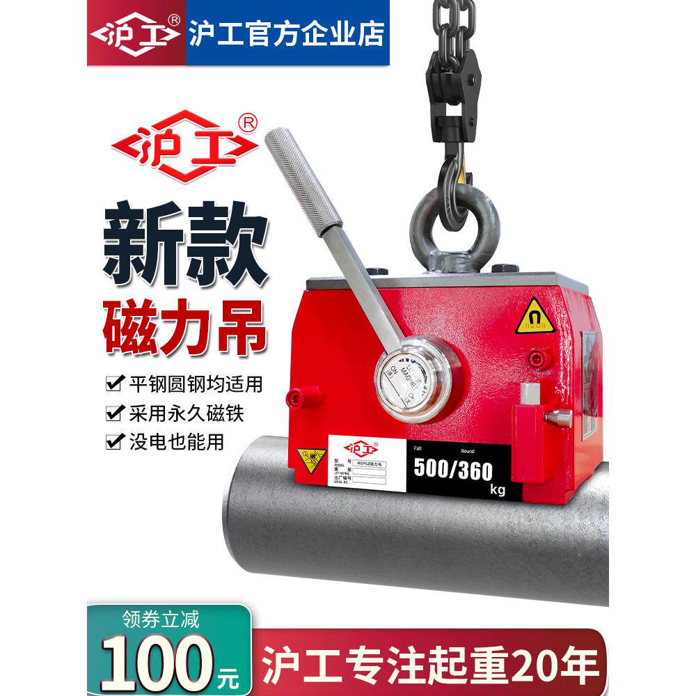 沪工磁力吊永磁起重器强力吸盘磁铁吊具300/500千克可吸钢板圆钢