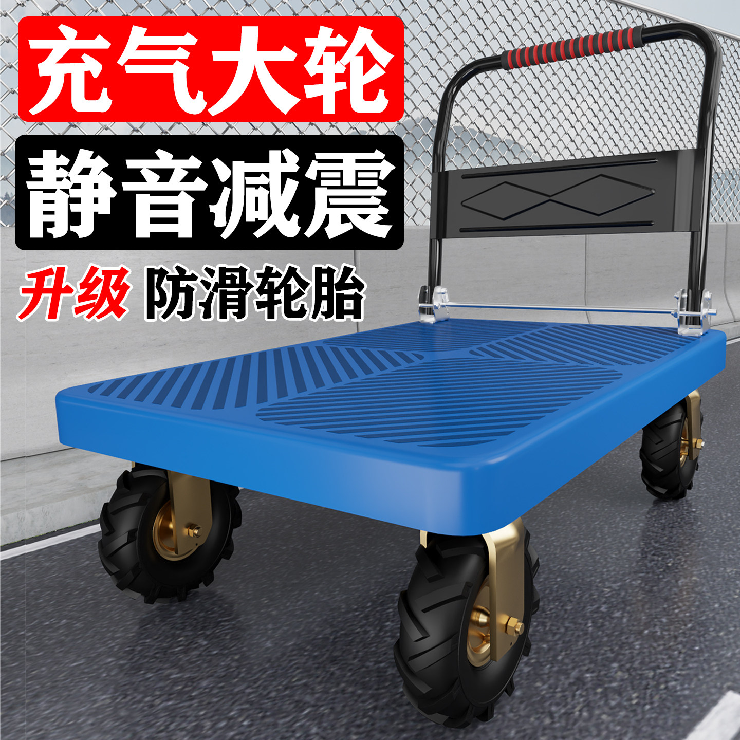 小推车拉货手推车搬运车折叠便携充气轮静音平板拖车家用快递拉车