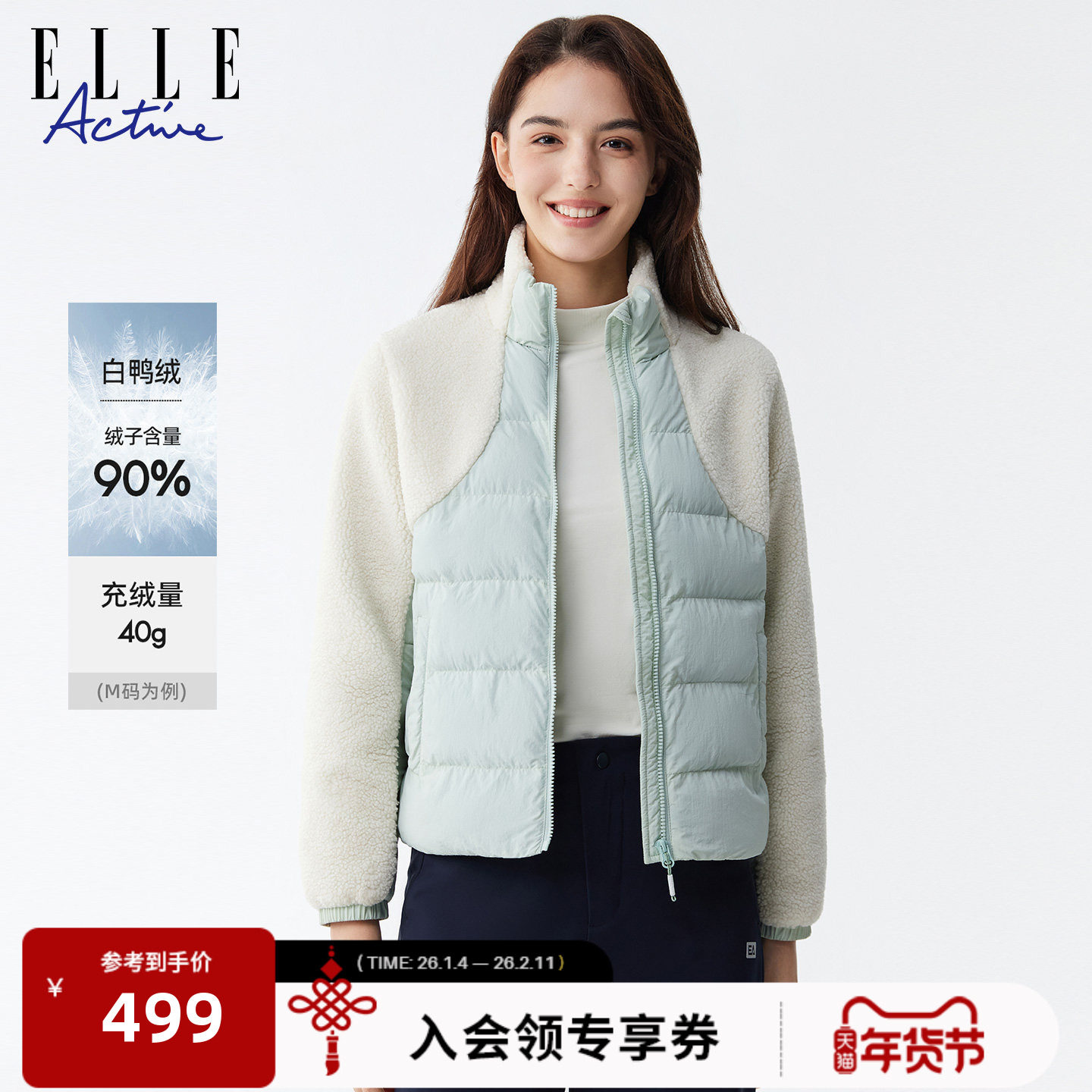ELLE ACTIVE女装休闲摇粒绒拼接羽绒服25年冬款防风保暖短款外套,运动服/休闲服装,运动羽绒服,淘宝优惠券,粉丝福利购,淘宝优惠卷