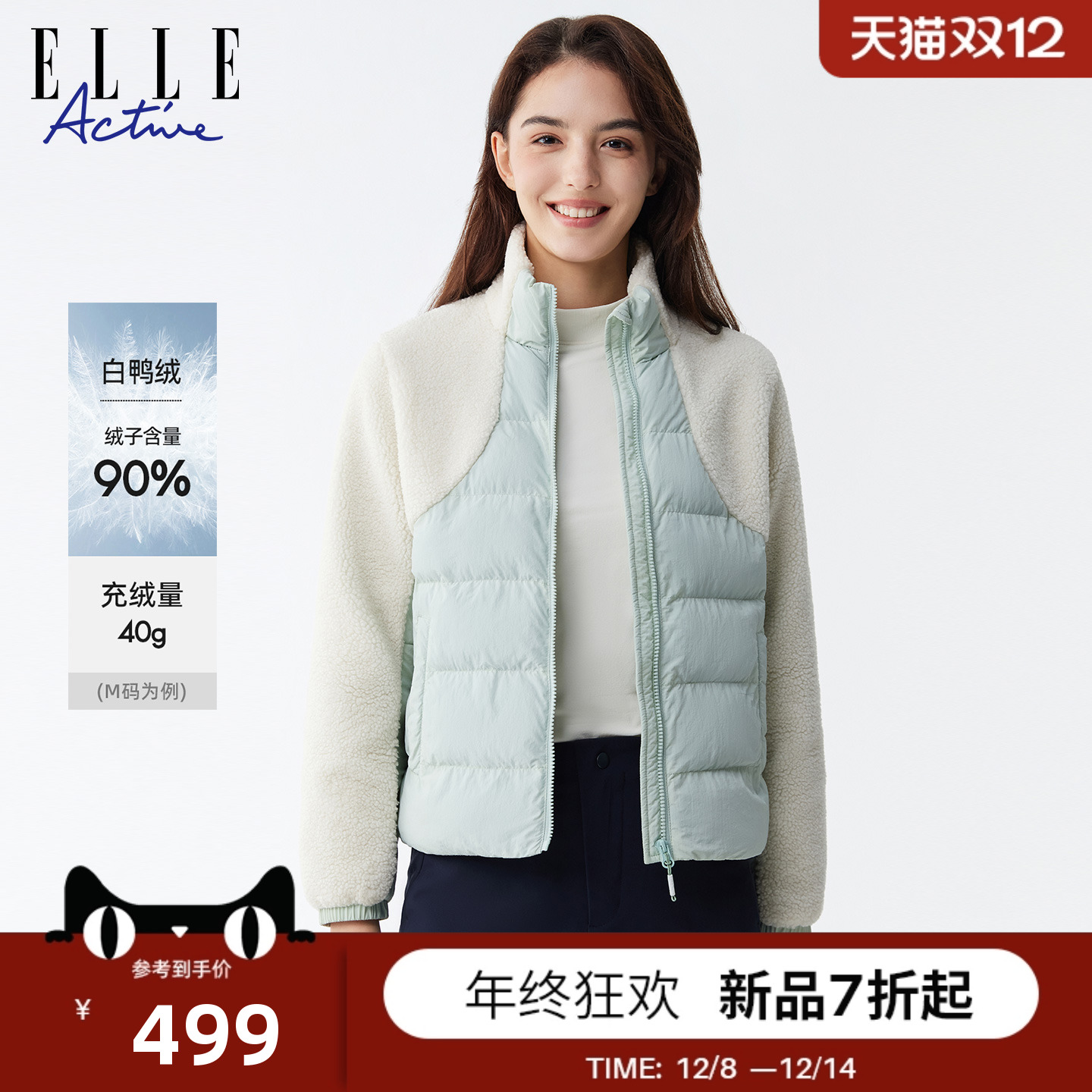 ELLEACTIVE女装休闲拼接羽绒服