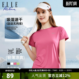 圆领正肩短袖 女26年夏新款 T恤 ACTIV速干透气健身内搭打底衫 ELLE