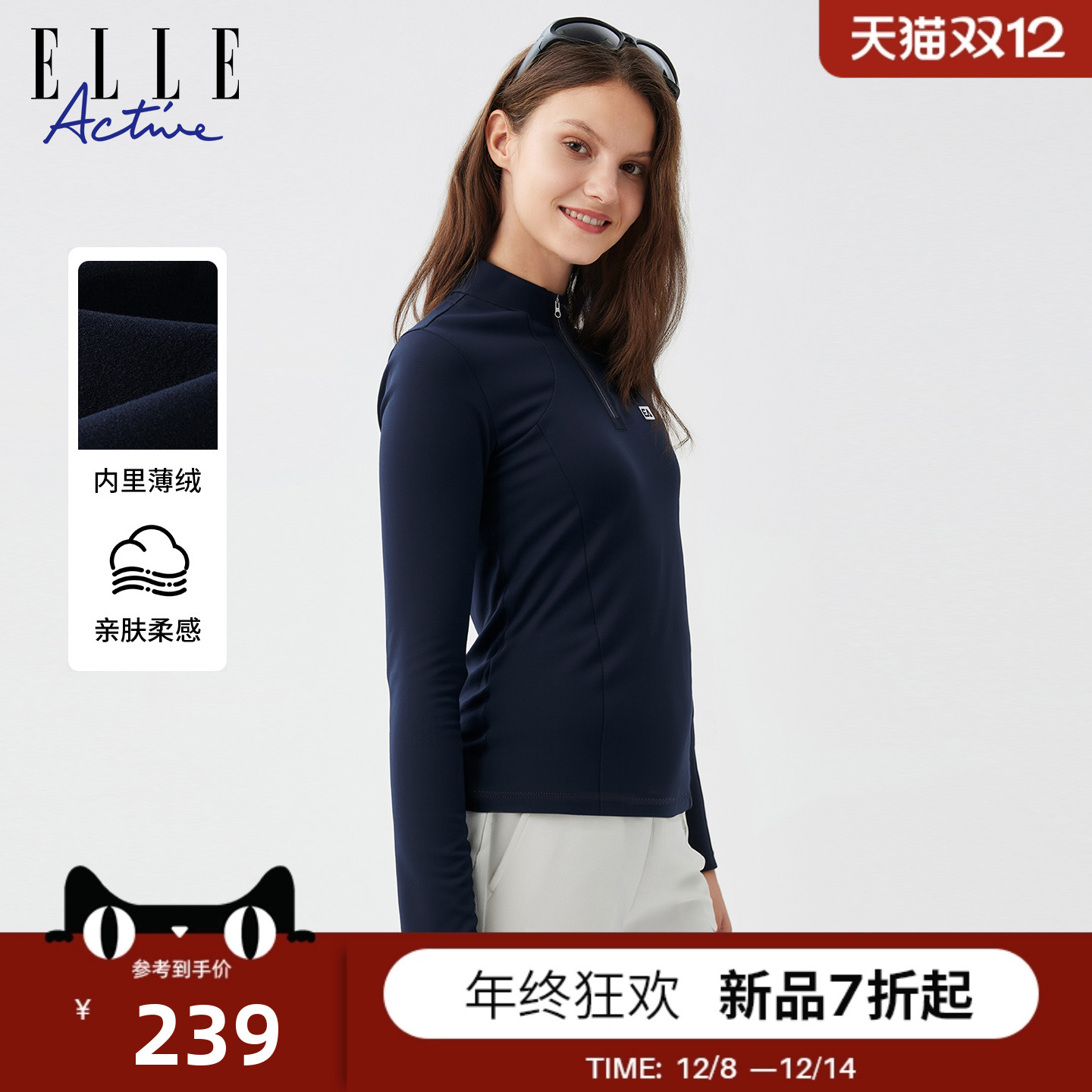 ELLEACTIVE针织立领运动长袖T恤