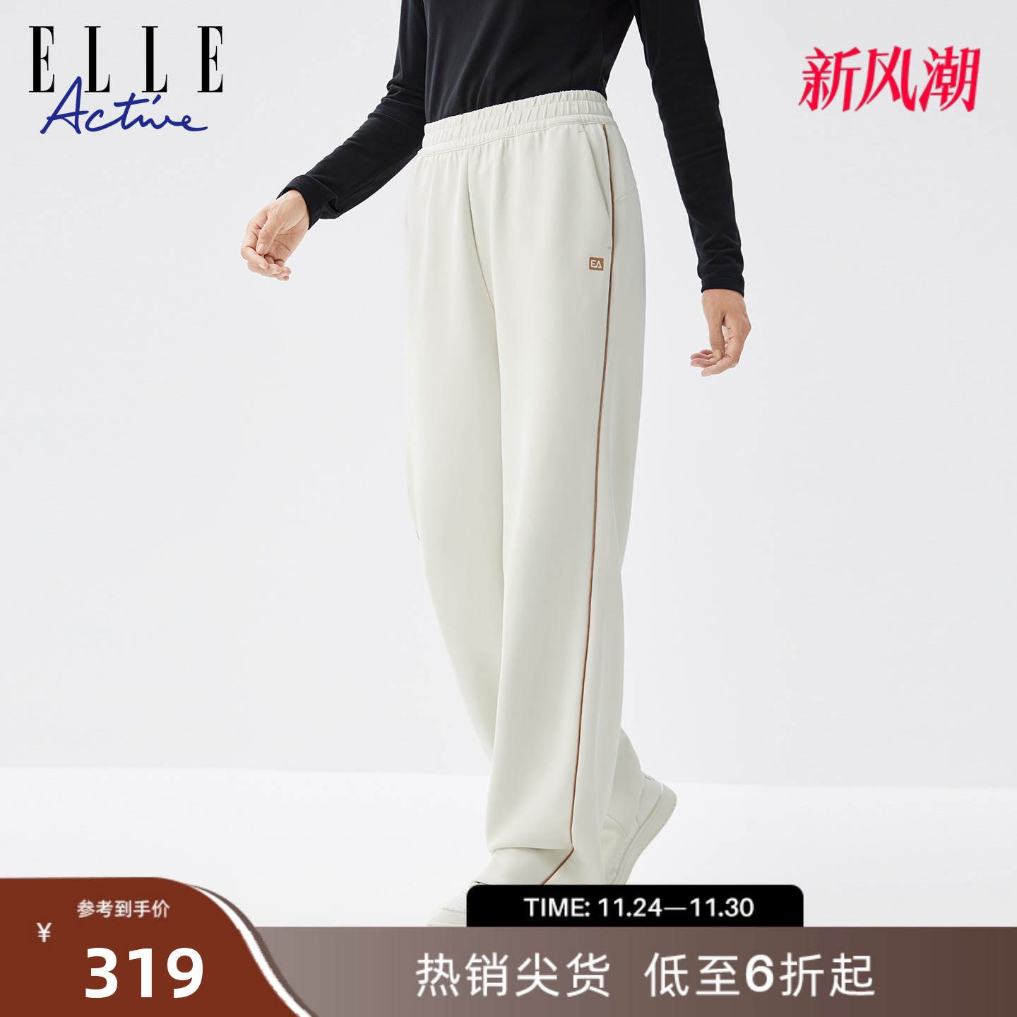 ELLEACTIVE休闲运动针织直筒裤