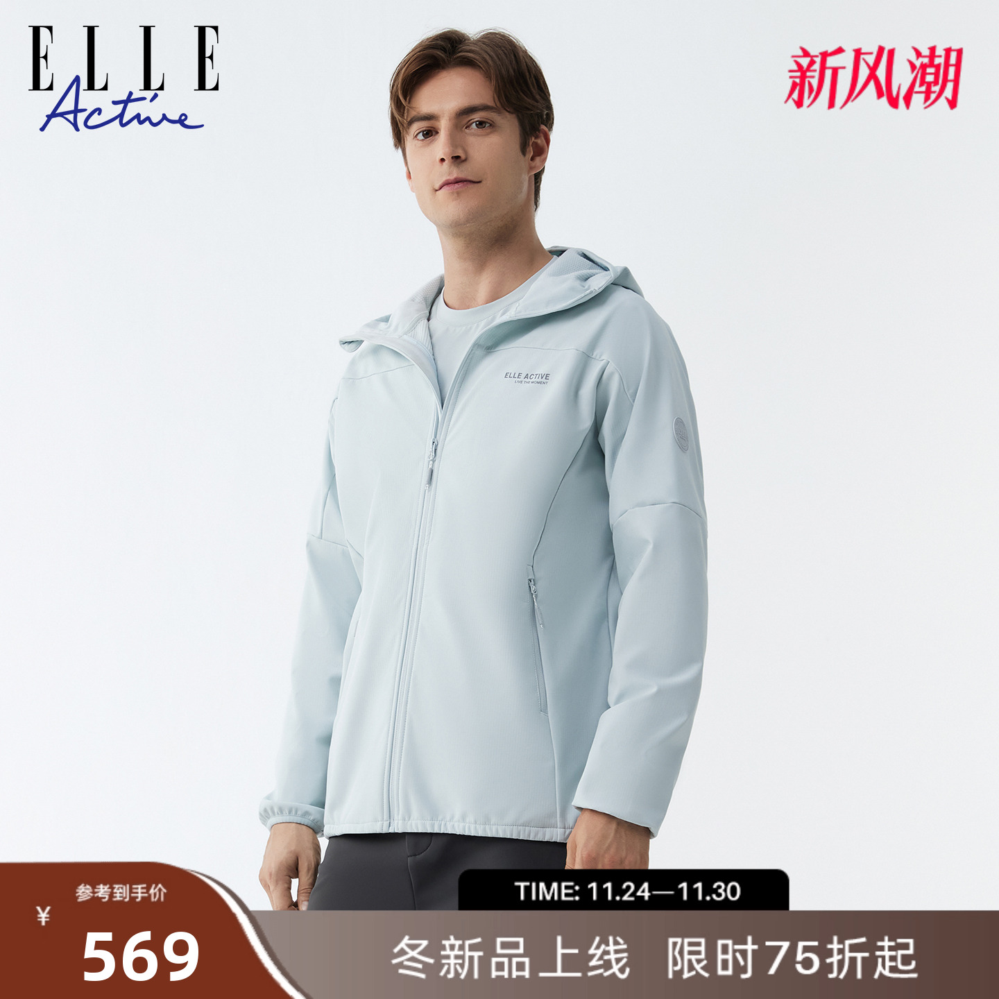 ELLEACTIVE男装加绒户外外套