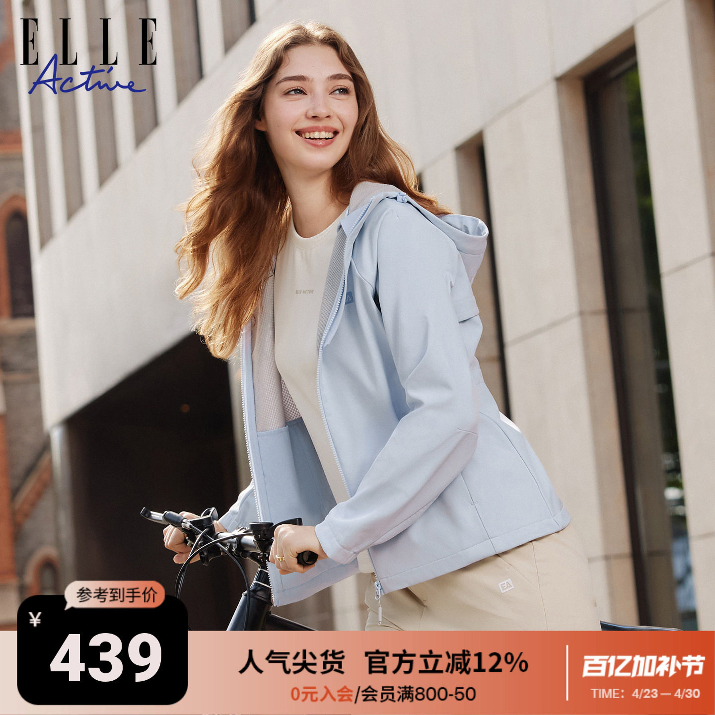ELLE ACTIVE连帽软壳运动外套26年春款舒适简约户外防风休闲夹克