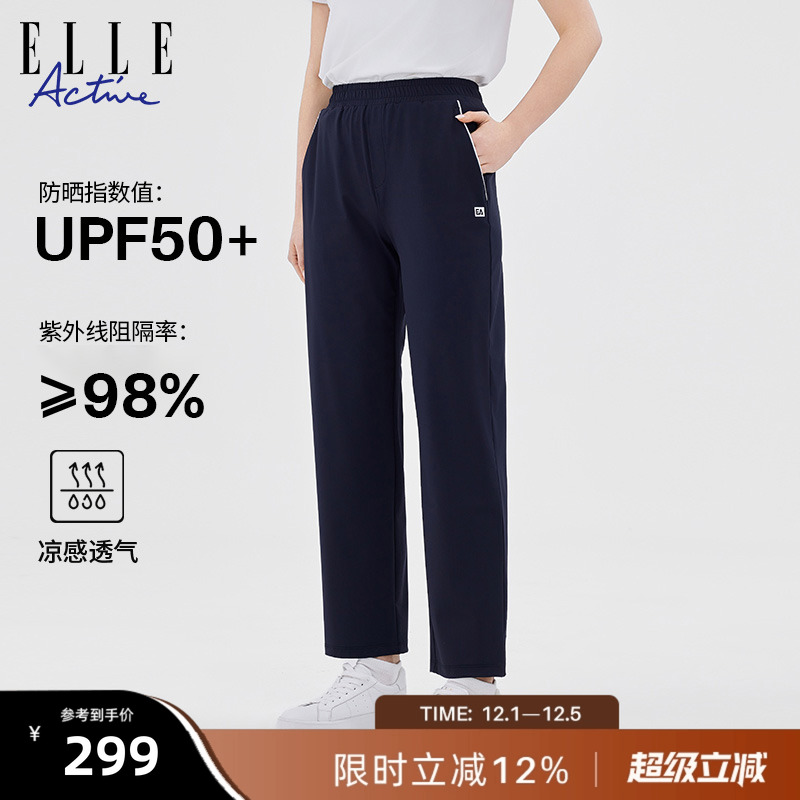 ELLEACTIVE防晒凉感女休闲长裤