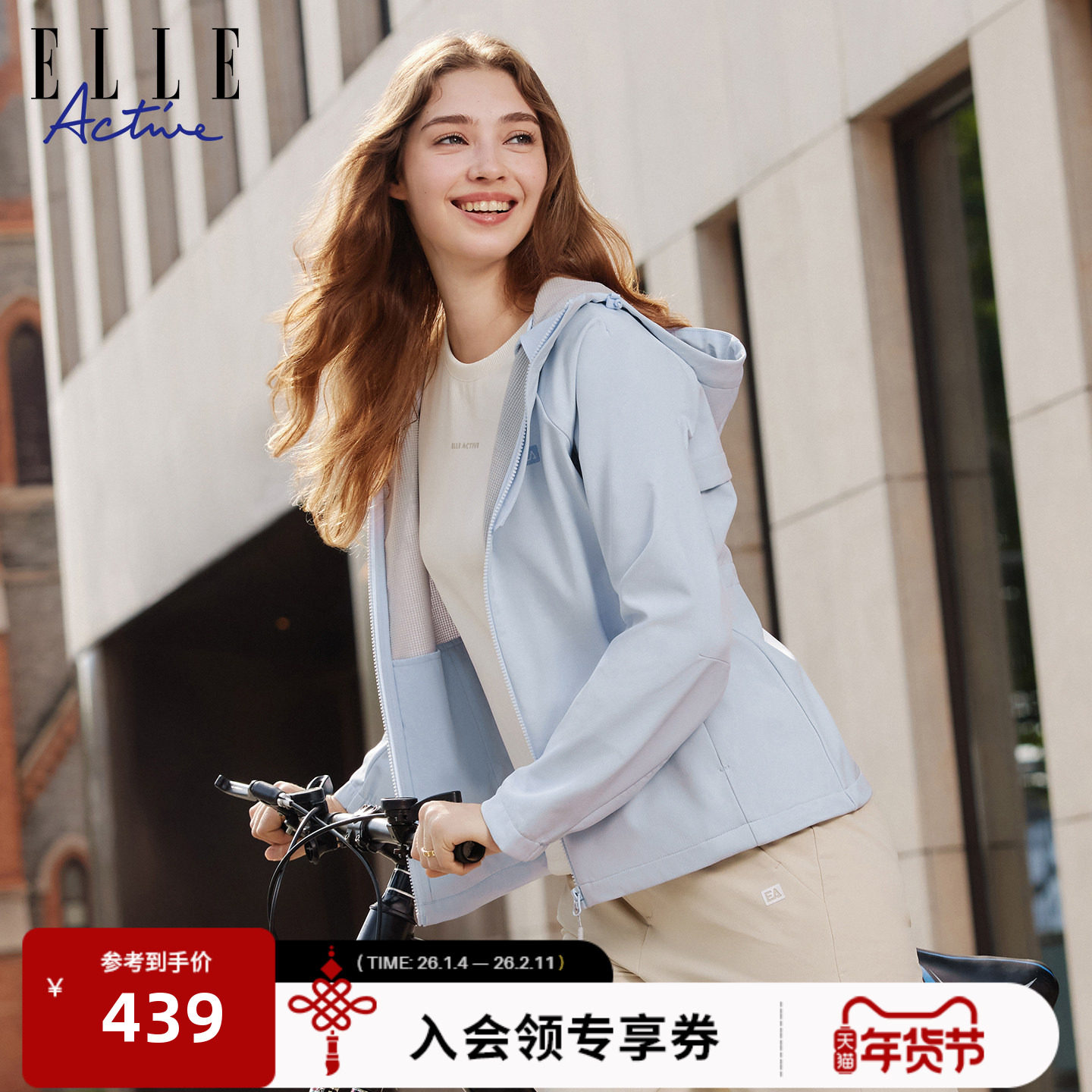 ELLE ACTIVE连帽软壳运动外套25年秋款舒适简约户外防风休闲夹克,运动服/休闲服装,运动茄克/外套,淘宝优惠券,粉丝福利购,淘宝优惠卷