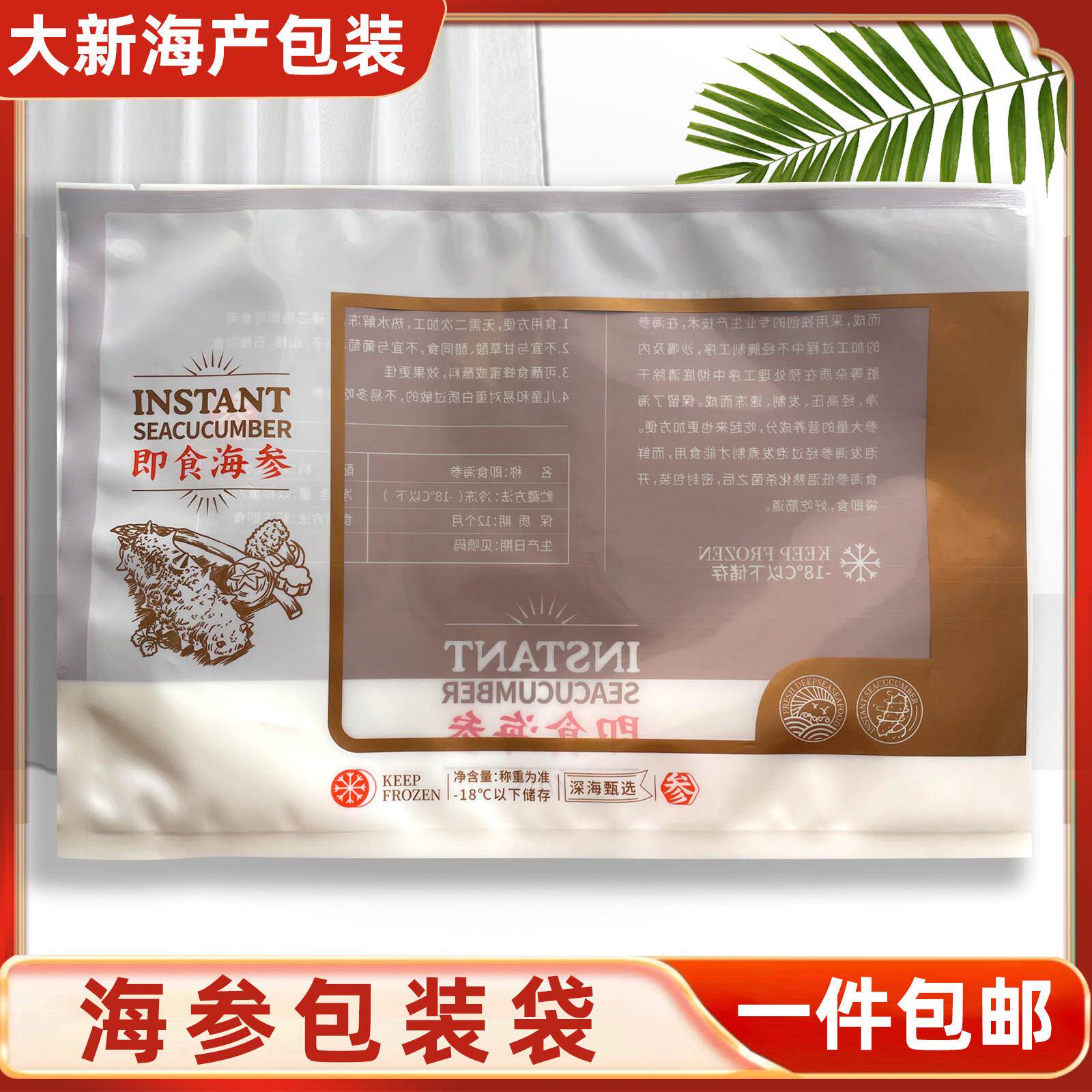 新款即食海参包装袋一斤装鲜食冷冻海参加厚真空袋塑料袋礼品袋子