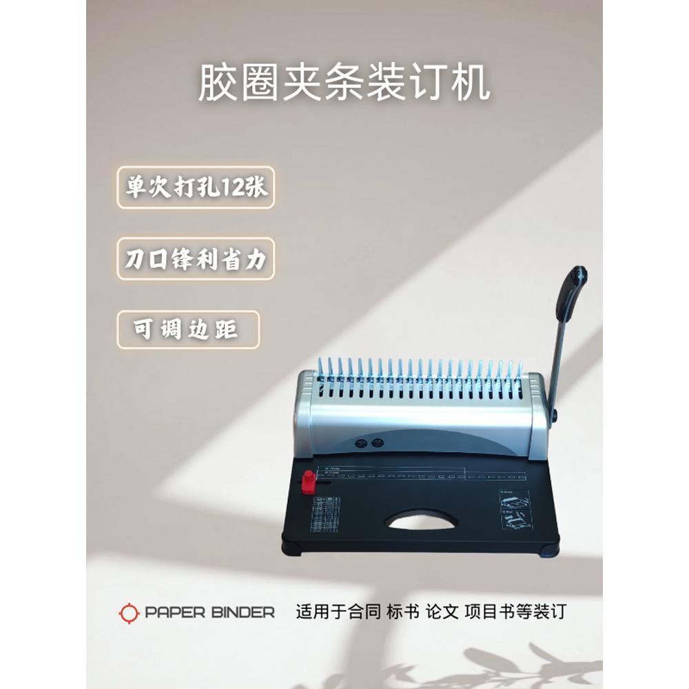 21孔装订机胶圈夹条梳式装订机手动合同标书档案文件打孔机小型