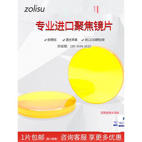 进口激光聚焦镜片切割聚焦镜片输出雕刻D20/25刻章机配件透镜镀膜