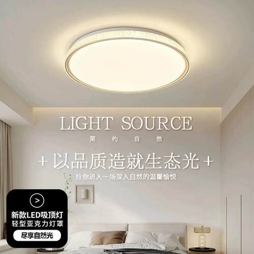 卧室灯新款LED吸顶灯现代简约创意圆形温馨主卧房间灯灯具超薄