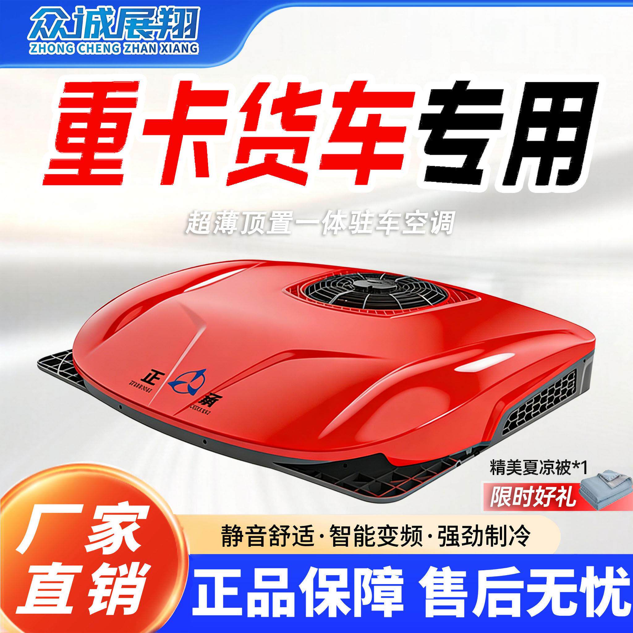 众诚驻车空调12v24V制冷智能变频货车房车改装顶置All车载空调
