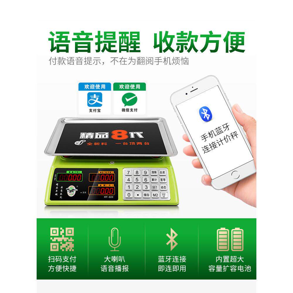 大红鹰电子秤商用小型台秤30kg高精度蓝牙称重家用市场卖菜摆摊用