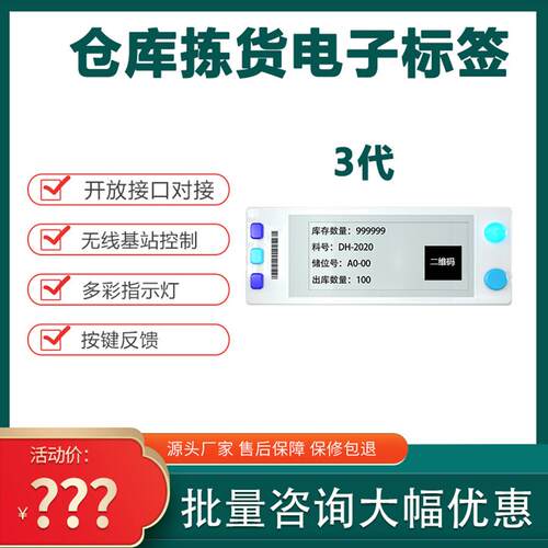 电子货架标签仓库拣选系统2.9英寸高效分拣数字标签第三代智能货