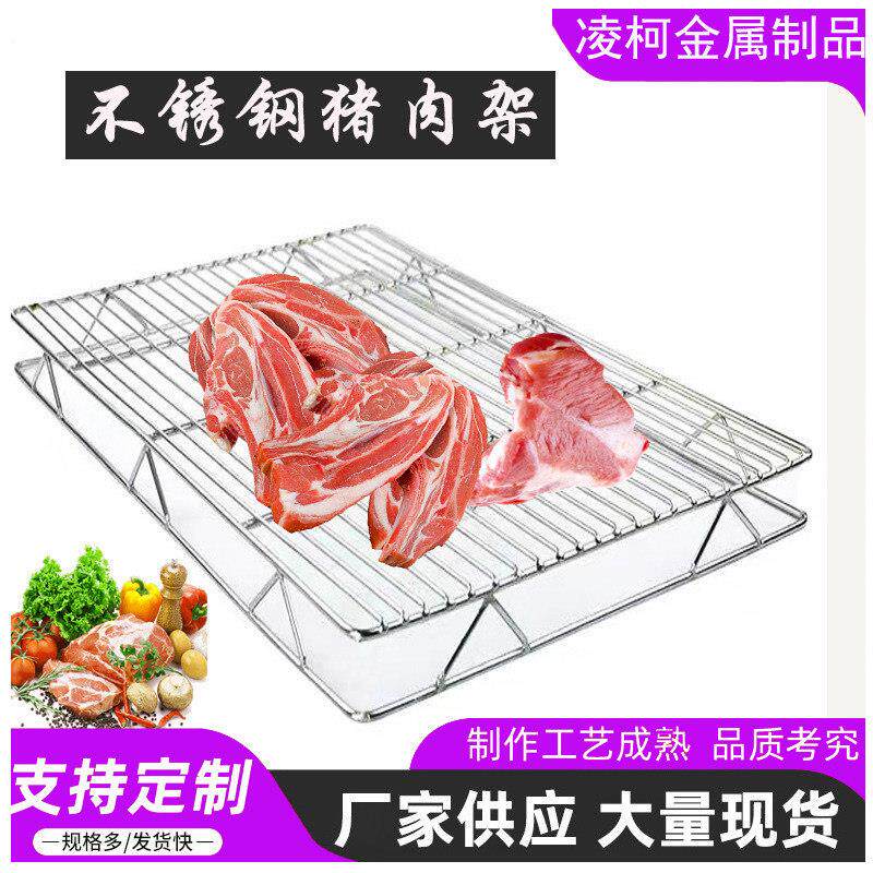 不锈钢猪肉架晾晒排架猪肉摊架子条形加厚网架晾晒网架定做摆肉架