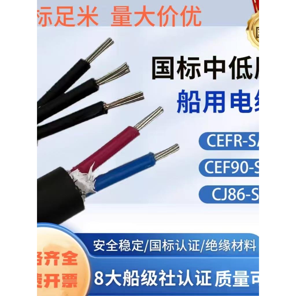 国标电缆 CEFR船用电缆线2 3 4芯2.5 4 6 10平方镀锡铜芯矿用电缆