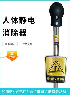AS6608-S人体静电释放报警器释放球不锈钢静电消除器防爆证件齐全