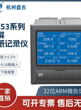 杭州盘古VX5301RVX5304R/VX5308R数据采集仪工业无纸记录仪工厂店
