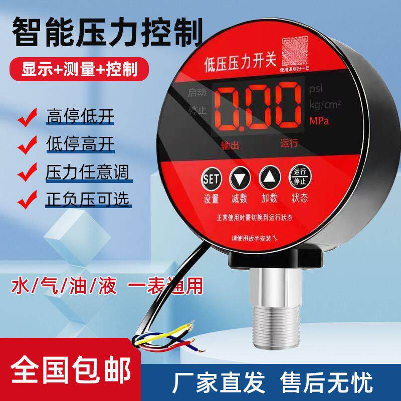 消防低压压力开关智能数显电接点压力表DN15高精度专用水压控制器