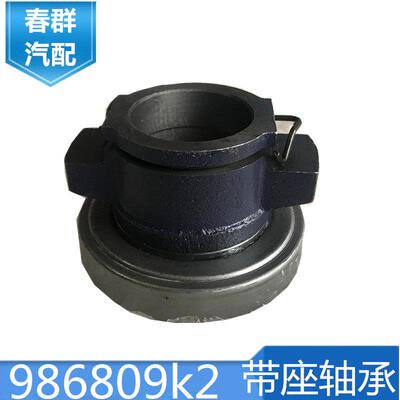 原厂春群适配驭菱黑豹汽车1010 10271036分离轴承及座总成986809K