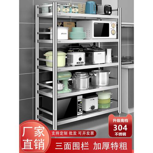 304不锈钢带围栏厨房置物五层落地家用收纳储物加厚微波炉货架子